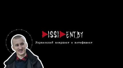 Свобода или смерть? Беседа с Александром Кольченко