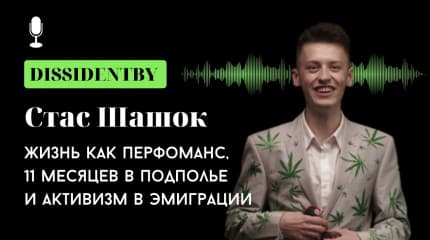 "Я вярнуся ў Беларусь і буду далей рабіць сваю працу". Размова з актывістам Стасам Шашкам
