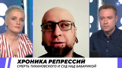 Хроніка Рэпрэсій