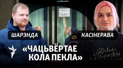 Чаму не вызваляюць палітвязьняў, якія пагадзіліся зьняцца ў прапагандысцкіх фільмах?