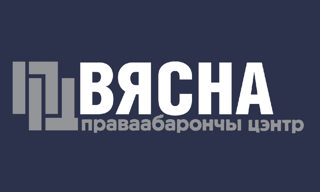 Правозащитный центр "Весна"