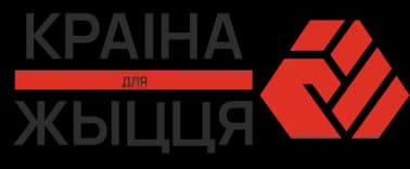 Краіна для жыцця