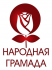 Народная Грамада