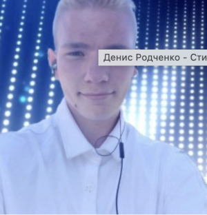 Дзяніс Сяргеевіч Родчанка