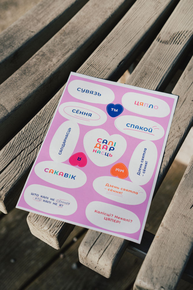 Стыкерпак «Там, дзе цяпло»